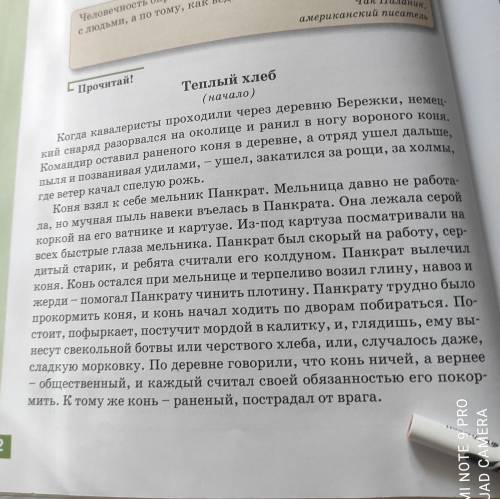 ответь на вопросы по тексту 1)Каким ты представляешь себе мельника Панкрата? 2)Почему ребята считали