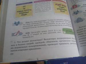 Задание 2. Упр.411Б ,В на стр.222 Прочитайте начало текста ( I) и его план (II). С опорой на план за