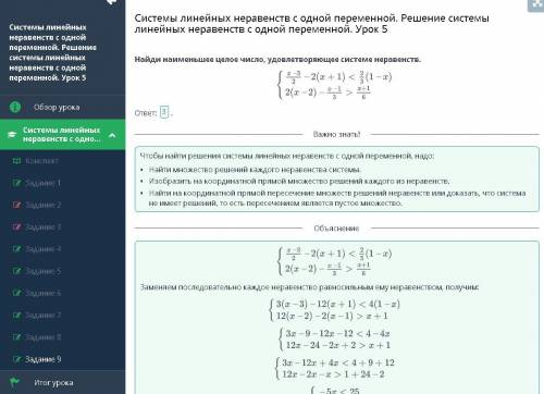 Системы линейных неравенств с одной переменной. Решение системы линейных неравенств с одной переменн