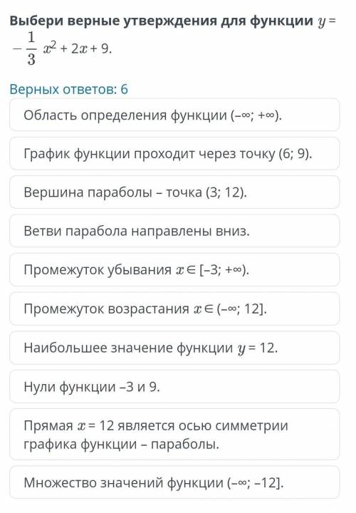 Квадратичная функция, ее график и свойства. Урок 2 выбери верные утверждения для функции у = -1/3х+2