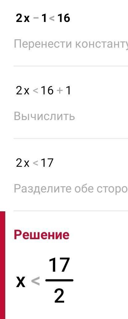 9. Решите неравенство: 2x-1<16​