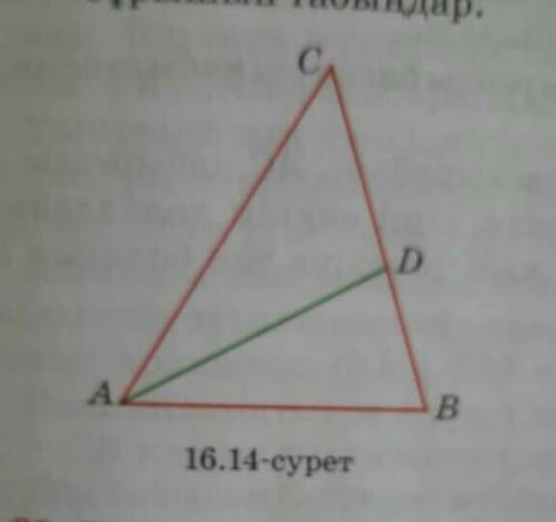 #16.28 ABC үшбұрыштарында AD-биссектрисасы , C бұрышы 50°,САD бұрышы 28° (16.14-сурет).В бұрышын таб