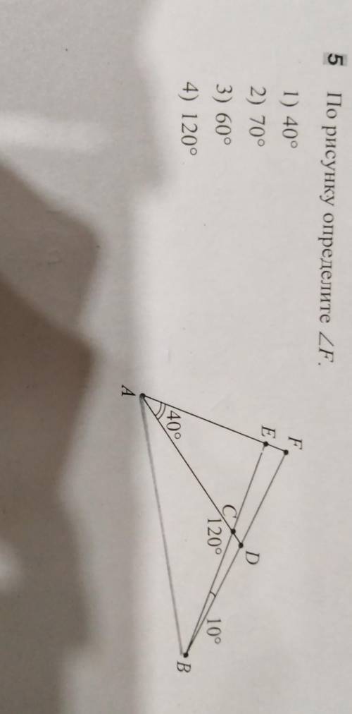 плзПо рисунку определить угол F1)40°2)70°3)60°4)120°​