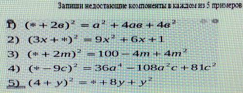 Напишите верный ответзапиши недостающие компоненты в каждом из 5 примеров,и как вы их нашли