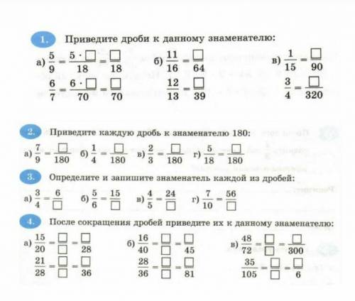 Привести дроби к данному знаминателю всё на фотке)​