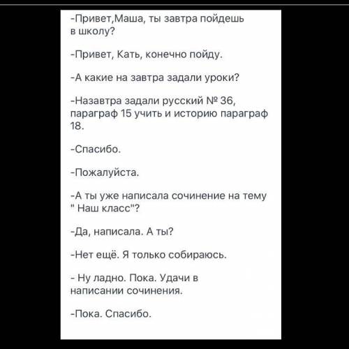 Составьте диалог на тему «Школьная жизнь».​