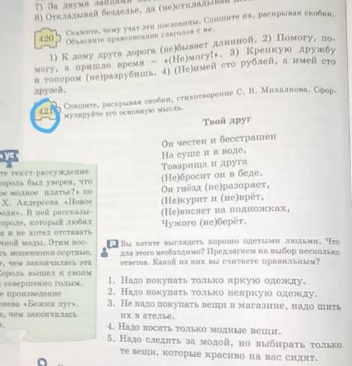 Спишите, раскрывая скобки, стихворение С.В Михалкова. Сформулируйте его основную мысль​