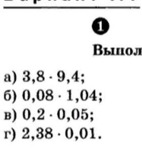 Выполни умножение не игнорьте решите подпишусь​