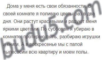 надо составить текст на тему свои обязанности по дому. и под черкнуть глаголы все. нужны глаголы все