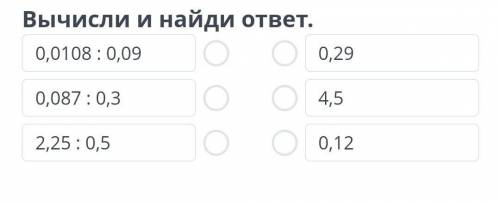 Урок 2 вычисли и найди ответ.​