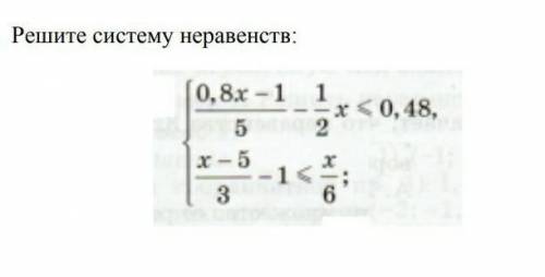 {0,8х -1 1 { _ _х <0,48,{ 5 2{х-5{__​___ _ 1 < х 3 6​