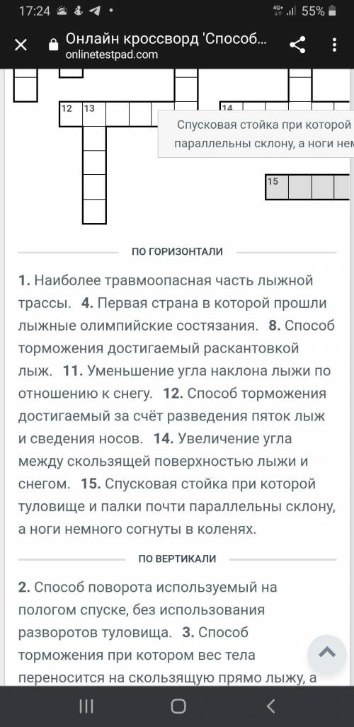 Решите кроссворд 7 класс по лыжам