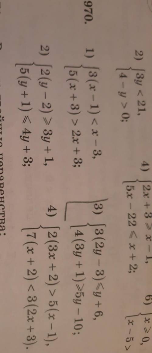 6) x 20, 4) (2x + 3 > x-1,5x - 22 < x + 2;2) ſ3y < 21,4 - у > 0;Ix-5>2x+1.70.1) [3(x