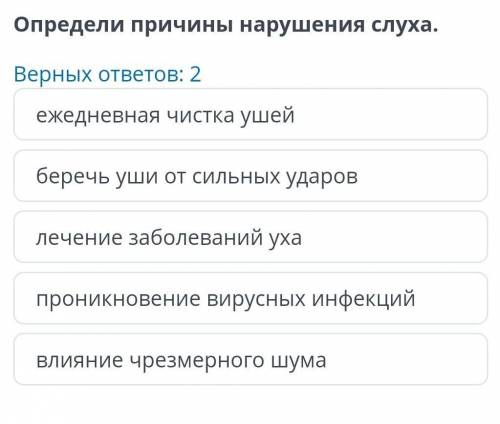 Определи причины нарушения слуха2 Верных ответа ​