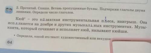 Прочитай Спиши вставляя пропущенные буквы подчеркни глаголы двумя линиями Определи их число Определи