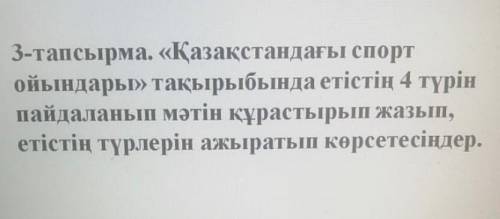 Кешіріңдер мәтін жоқ. өтініш орындап беріңдерш тезірек​