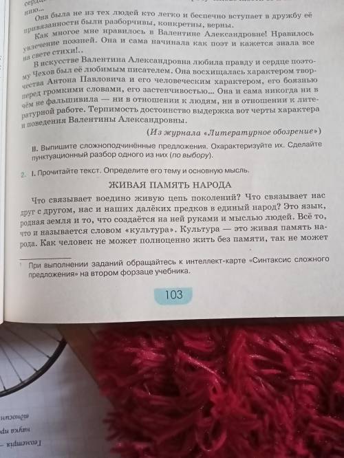 -ответьте на вопросы, поставленные в тексте, употребляя сложноподчинённые предложения