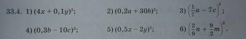 Представьте в виде многочлена. #33.4.2) (0,2a + 30b)^3;3) (1/7a -7c)^3;4) (0,3b - 10c)^3:5) (0,5x-2y