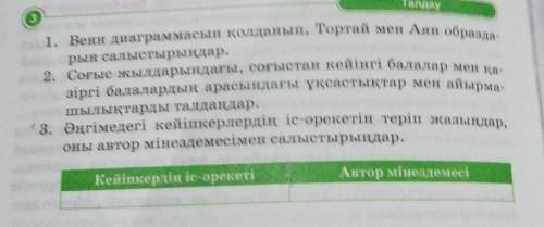 3. «Талдау» деңгейіндегі тапсырмаларды орындау.122-бет​