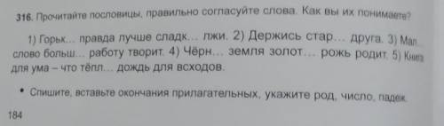 Прочитайте пословицы правильно согласуйте слов как в их понимаете