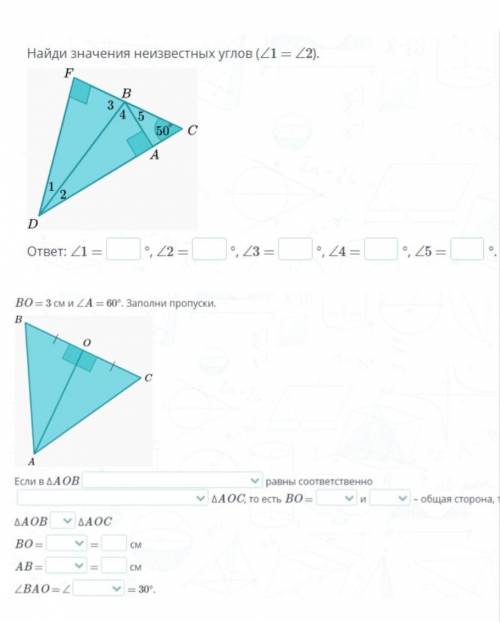 Найди значения неизвестных углов (A1= 22). FB350CADответ: 21 =, 22 =Воз см и LA 60°. Заполни пропуск