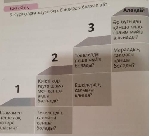 Ойнайық 5. Сұрақтарға жауап бер. Сандарды болжап айт.Алақай!3Әр бұғыданқанша кило-грамм мүйізалынады