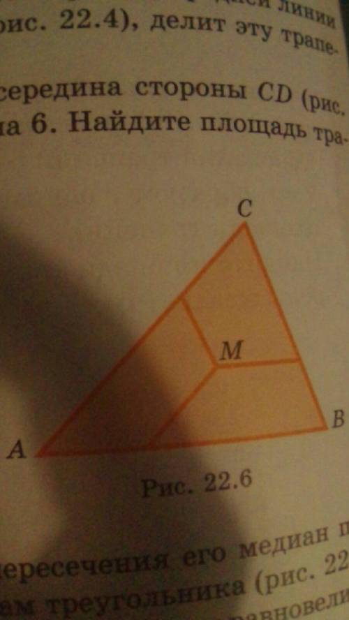 В треугольнике авс через точку м пересечения его медиан проведены отрезки параллельные сторонам треу