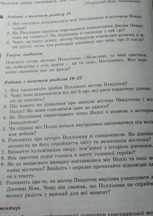 Поясніть слова містера пендлтона : можливо,та мені здається, що найкраща з усіх призм це ти сама.