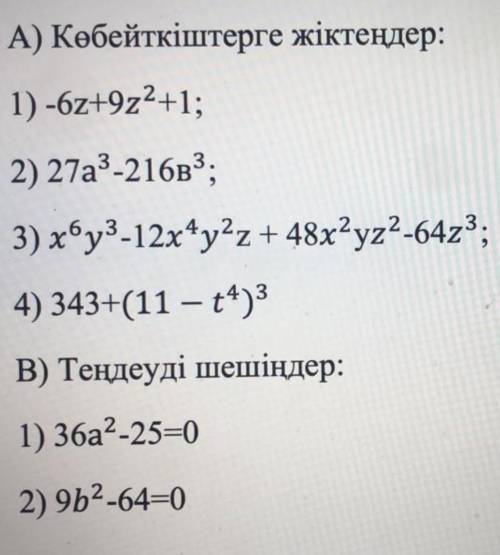 срок сдачи через 20 минууут плз , алгебра 7 класс задание на казахском лам лучший ответ ,нажму лайк