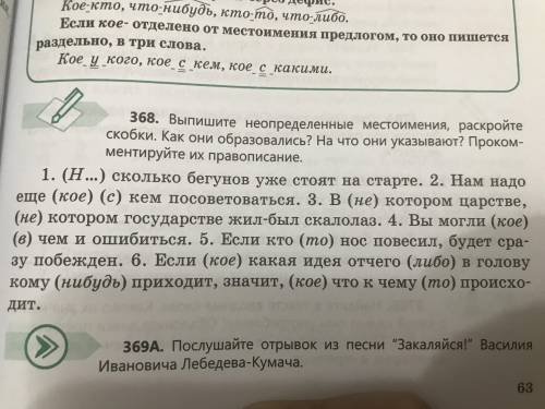 Выполни упражнение 368 (стр.63). Выдели приставку, суффикс, ударение очень