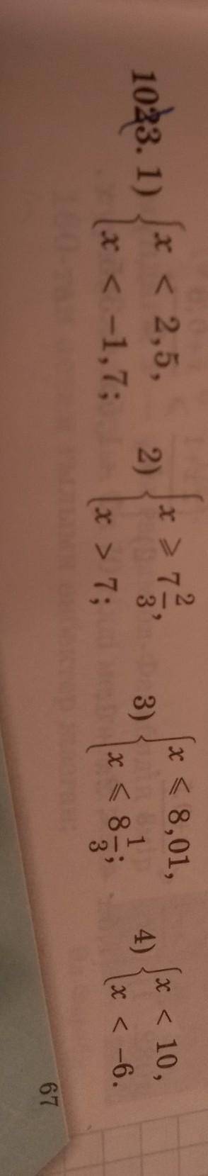 < < 8,01, r2)3)4)1023.1)2 < 2,5,< < -1,7;1< < 10,( 3 < 6.x > 7;၁67 ПОМАГИ