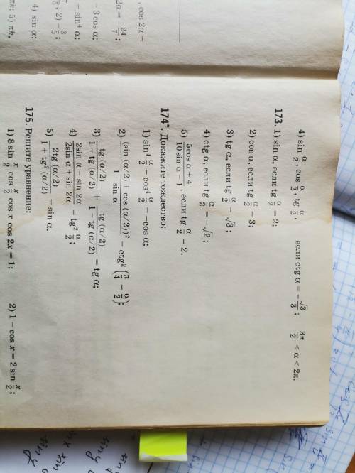 решить Тригонометрические функции половинного аргумента №173(3,4) №174(1,2)