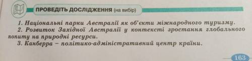 любая тема на выбор. Перевод: Проведите исследование (на выбор) 1. Национальные парки Австралий как