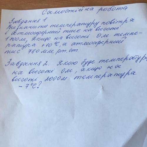 Висота температури поітря і атмосферний тиск на висоті 1700м якщо на висоті 0м температура + 10°С а