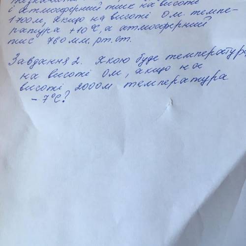 2. Якою буде температура на висоті 0 м. якщо на висаті 2000м температура -7°С