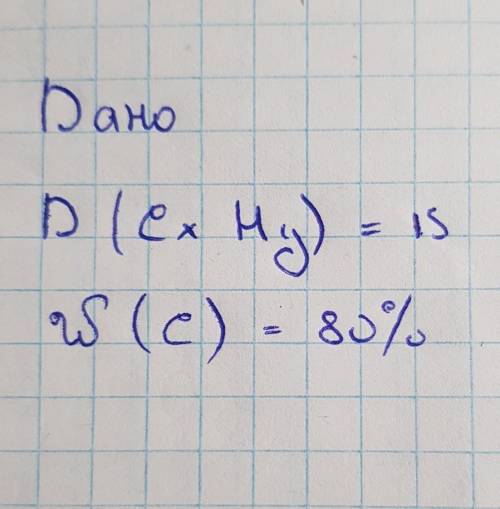 Daно:D (Cx Hy)= 15 W (C)= 80%​