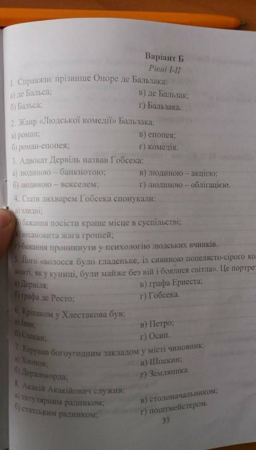 Справжнє прізвище Оноре де Бальзакаа) де Бальсаб) Бальсав) де Бальзакг) Бальзака​