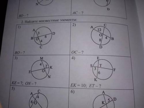 Найдите неизвестные элементы