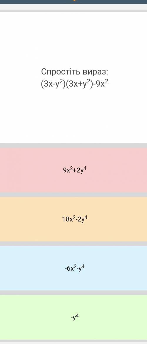 Спростіть вираз (3x-y²)(3x+y²)-9x