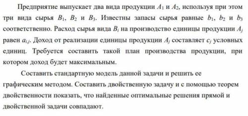 Предприятие выпускает два вида продукции А1 и А2, используя при этом три вида сырья В1, В2 и В3. Изв