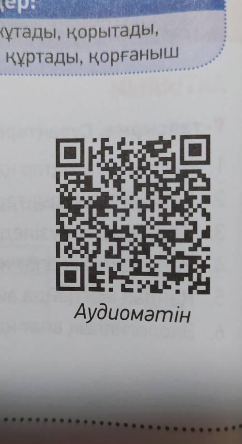 1-тапсырма. Аудиомәтінді тыңдап, сұрақтарға жауап бер. 1. Үзіндіде қандай мәселе көтерілген?2. Қазір