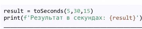 Создайте функцию, которая будет принимать в себя три параметра - часы, минуты и секунды, а результат