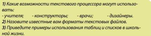 Информатика 6 класс Желательно краткие ответы