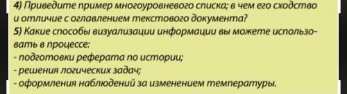 Информатика 6 класс Желательно коротко ответы