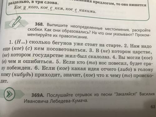 ВАССС Выполни упражнение 368 (стр.63). Выдели приставку, суффикс, ударение!