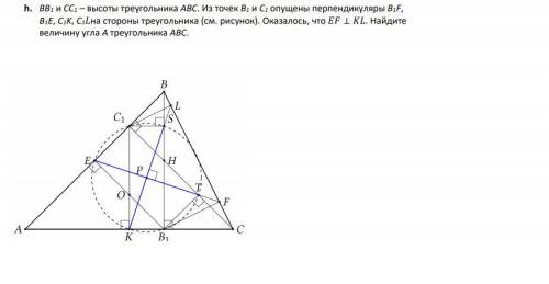 ВВ1 и СС1 – высоты треугольника АВС. Из точек В1 и С1 опущены перпендикуляры В1F, B1E, C1K, C1 - пер