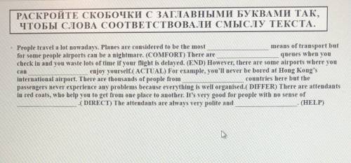 с английским РАСКРОЙТЕ СКОБОЧКИ С ЗАГЛАВНЫМИ БУКВАМИ ТАК , ЧТОБЫ СЛОВА СООТВЕТСТВОВАЛИ СМЫСЛУ ТЕКСТА