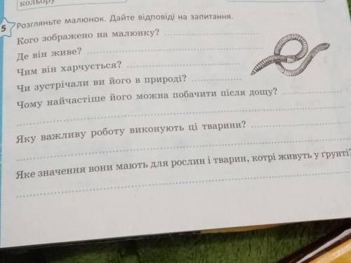 Скиньте відповідь зошит з природознавства Олександра Янкавець 5 клас ст 47 номер 5​