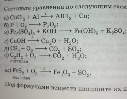 Составе уравнение по следующим схемам​