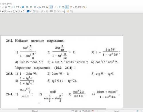 Найдите значение выражения, упростите выражения,